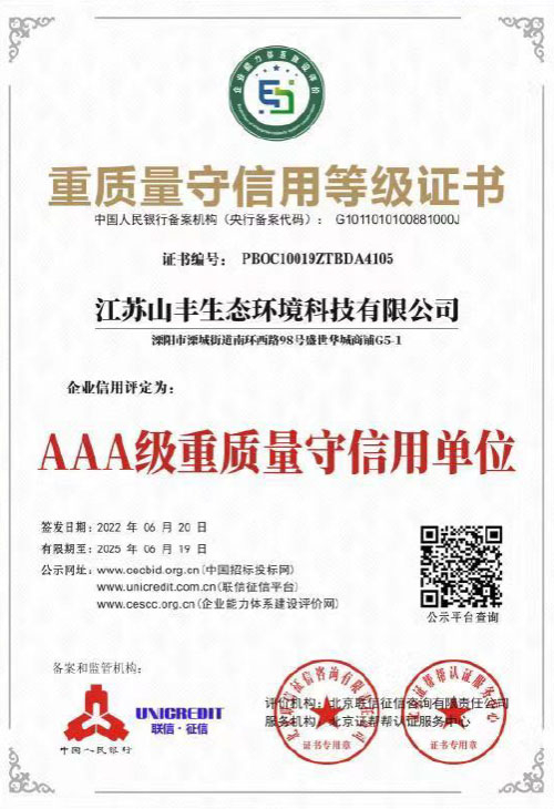 AAA級重質(zhì)量守信用單位