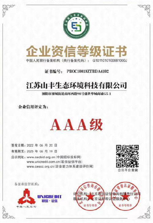 AAA級企業(yè)資信等級證書