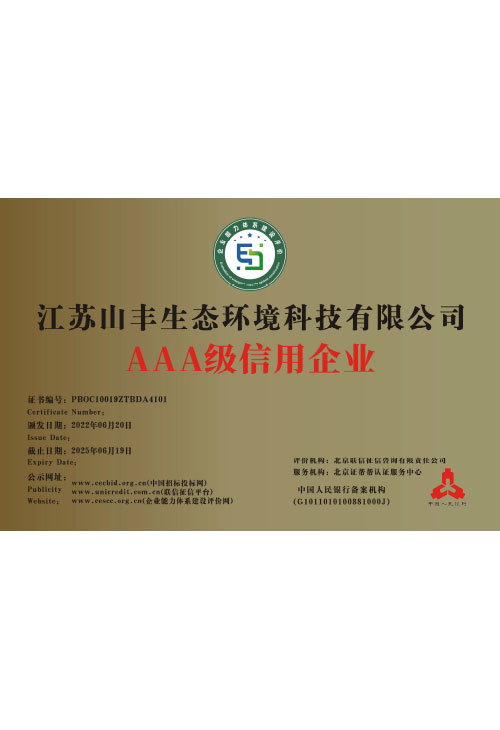 AAA級信用企業(yè)