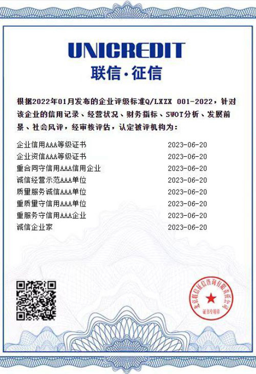 聯(lián)信?征信
