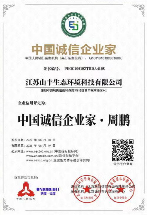 中國誠信企業(yè)家?周鵬