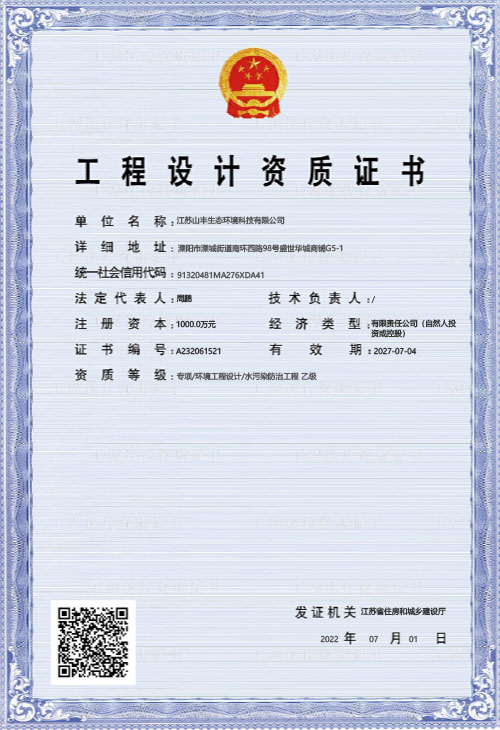 工程設(shè)計(jì)資質(zhì)證書